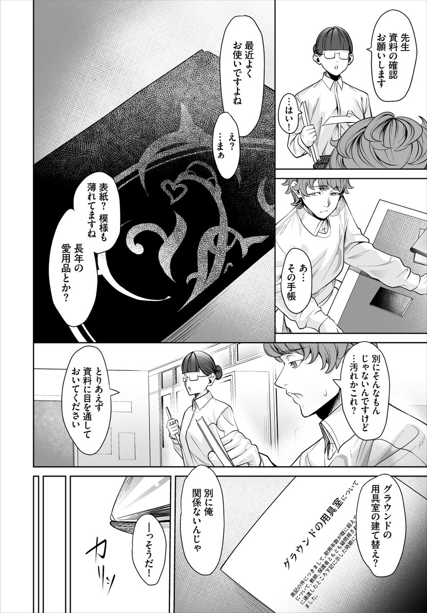 ダスコミで連載中の「生徒指導手帳」更新しています!
続きはツリーから 