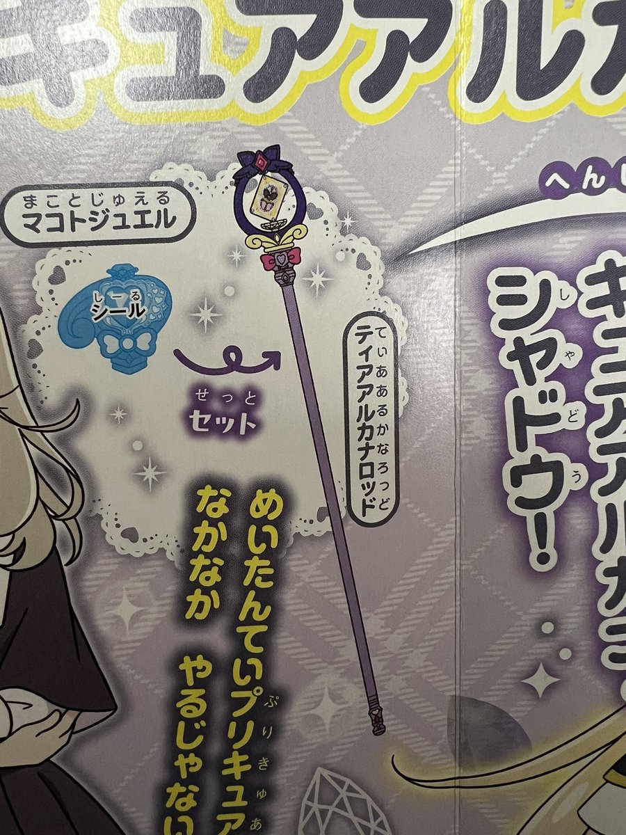 これは…ティアアルカナロッドじゃないですか！ いったいこれを使って