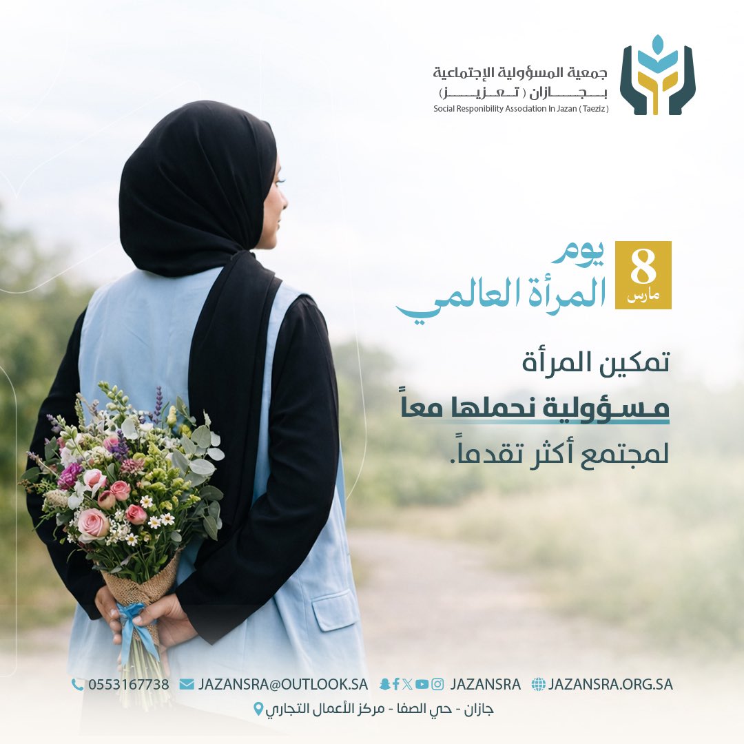 تمكين المرأة مسؤولية نحملها معاًلمجتمع أكثر تقدماً✨

#يوم_المرأة_العالمي 
#تعزيز_للمسؤولية_الاجتماعية