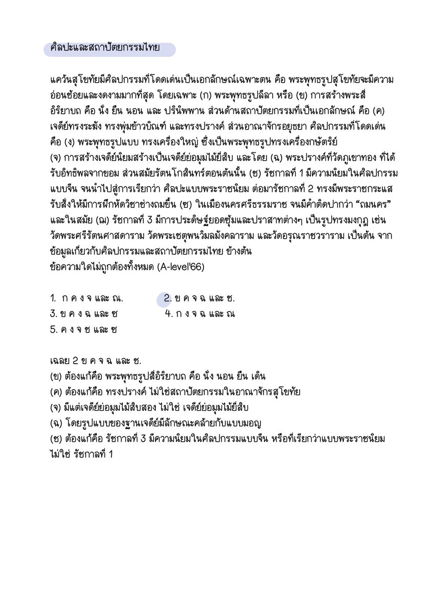 sheetsoso's tweet photo. ประวัติศาสตร์ไทย สังคม A-level🔥
มีอ่านไปแล้วออกจริงจ้า ปี 65-68

- หลักฐานทางประวัติศาสตร์
- สถาปัตยกรรมไทย
- รัฐโบราณ
- สมัยร.5 ร.6
- บทบาทสตรีไทย (เช่น สมเด็จรีเยนต์ เคยถาม)

#dek69 #เด็กซิ่ว #Alevel69 https://t.co/mMzWFMXgXN