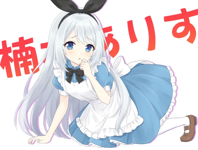 #グリモア リメイク版ありすちゃん|ていな|pixivFANBOX