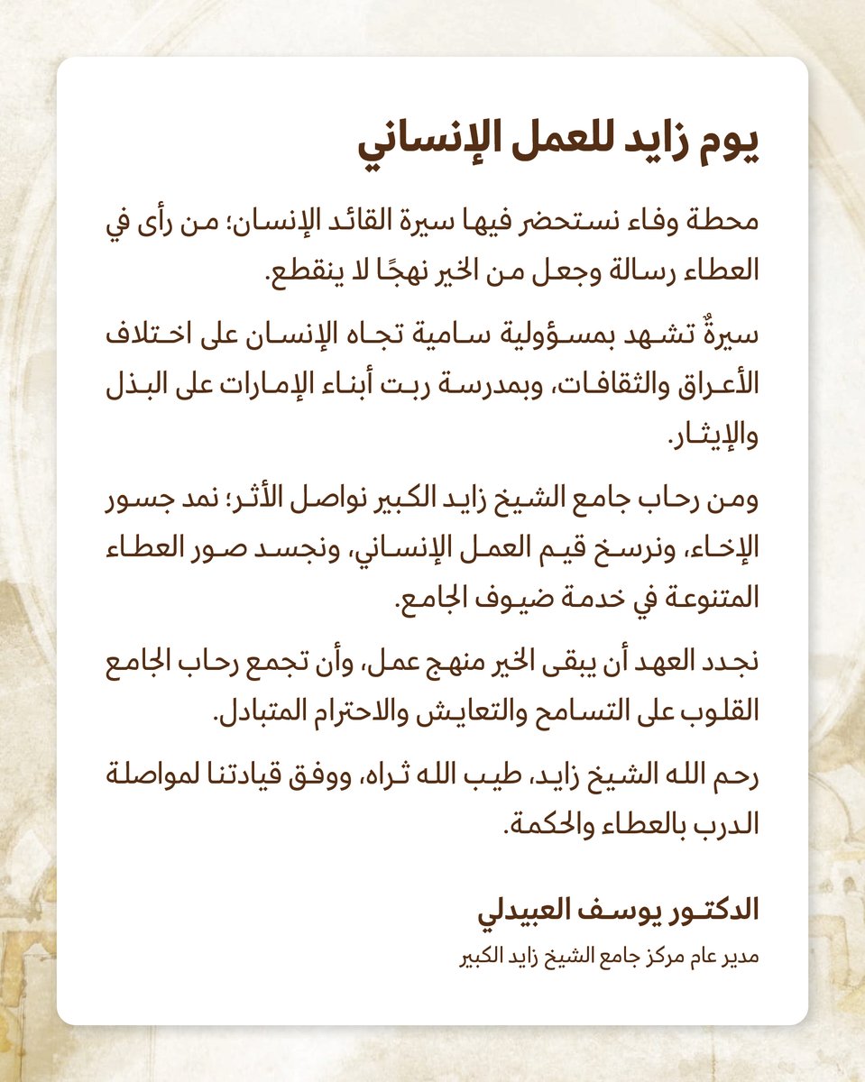szgmc_uae's tweet photo. #يوم_زايد_للعمل_الإنساني
#ZayedHumanitarianDay https://t.co/4mSnpf6bJW