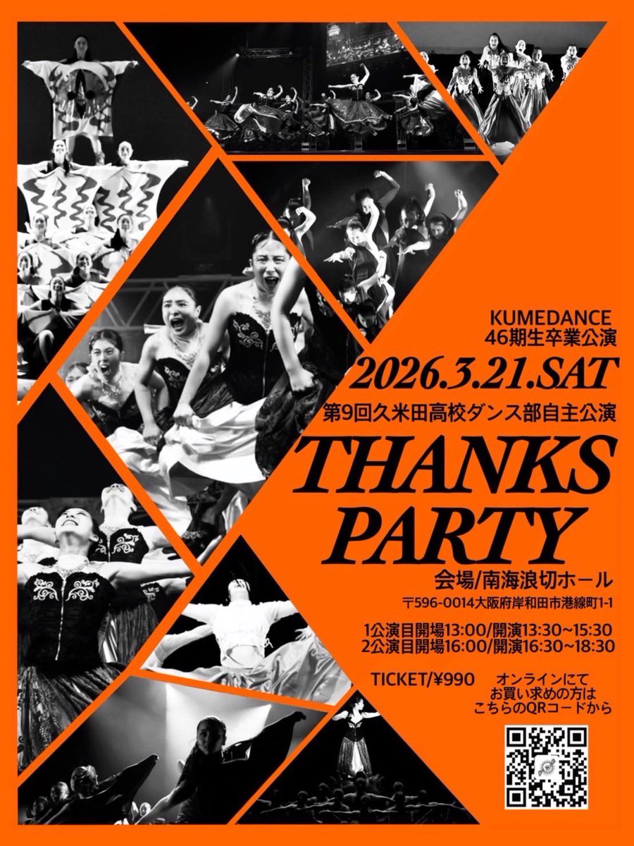 kumedance's tweet photo. 当日券まだあります‼️
🕰️日時　3/21
《一部》　開場13:00
　　　　開演13:30 
               終演15:30

《二部》　開場16:00
　　　　開演16:30
               終演18:30

💰値段　990円
📍浪切ホール https://t.co/kBQKxpejPz