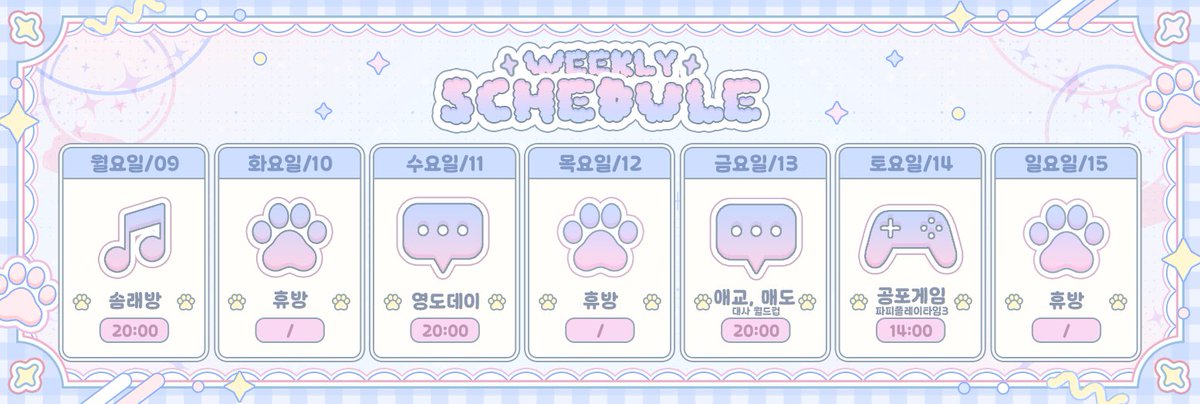 s2weetYui's tweet photo. 🎀3월 2주차 일정(03/09) ~ 03/15)💫

이번주 일정입니다~!!!
주말 잘 마무리하구 내일도 화이팅🤍 https://t.co/H4sYLeLeoL