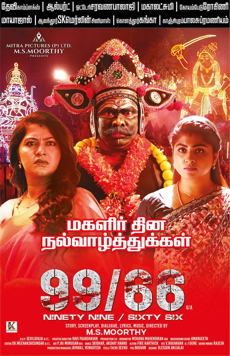 FilmFiesta_Team's tweet photo. #99/66 Movie (08-03-2026) Today Paper Ad

#MSMoorthy #RachithaMahalakshmi #Rohinth #SeviloraJA #RaviPaarghavan #MohanaMahendiran #DvMeenakshisundar #JaiMurugan #Sridhar #AkshayAnand #FireKarthick #VRaghavan #Igene #Rajesh #Jayaraj #Venkatesh @ProBhuvan https://t.co/pwz8EmXNaE