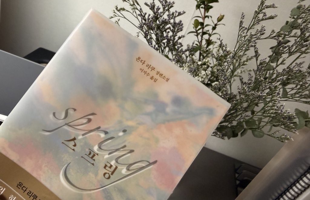 봄이 왔으면 봄 책을 읽을 것 !
온다 리쿠 작가님의 『스프링』 시작합니다 💐🪽