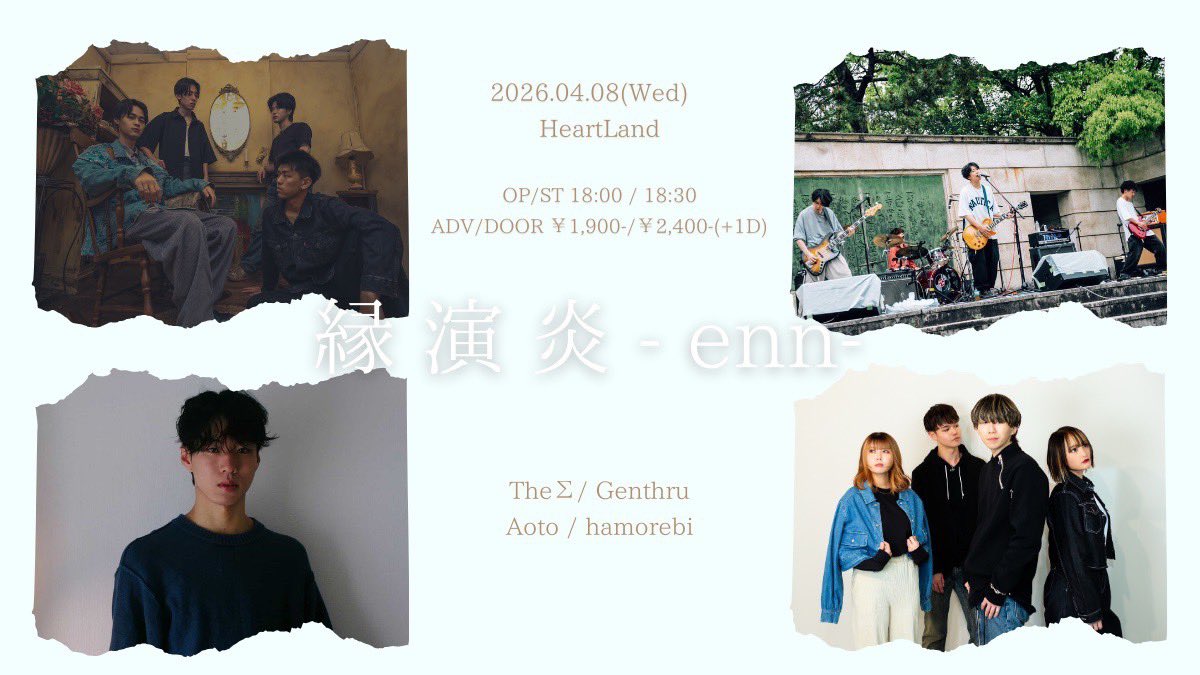 Hanada__P's tweet photo. 📢お知らせ📢
2026.4.8 Wed.
"縁演炎 - enn" @info_SBHL 
Aotoの出演が決定しました！

またこうしてお誘いいただけて幸せです、
全部詰め込んでいきますのでよしなに。

お取置きはDMまで！🎫 https://t.co/Q2tGvZnzin