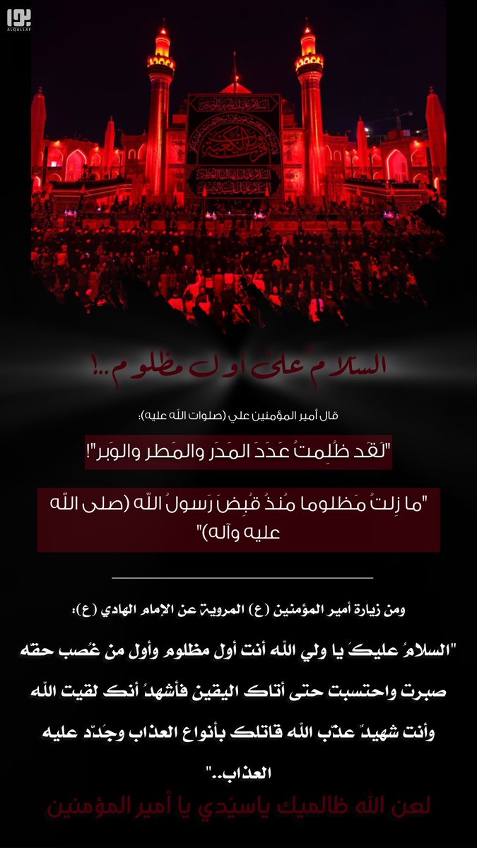 السّلامُ على أوّل مظلوم..!💔
