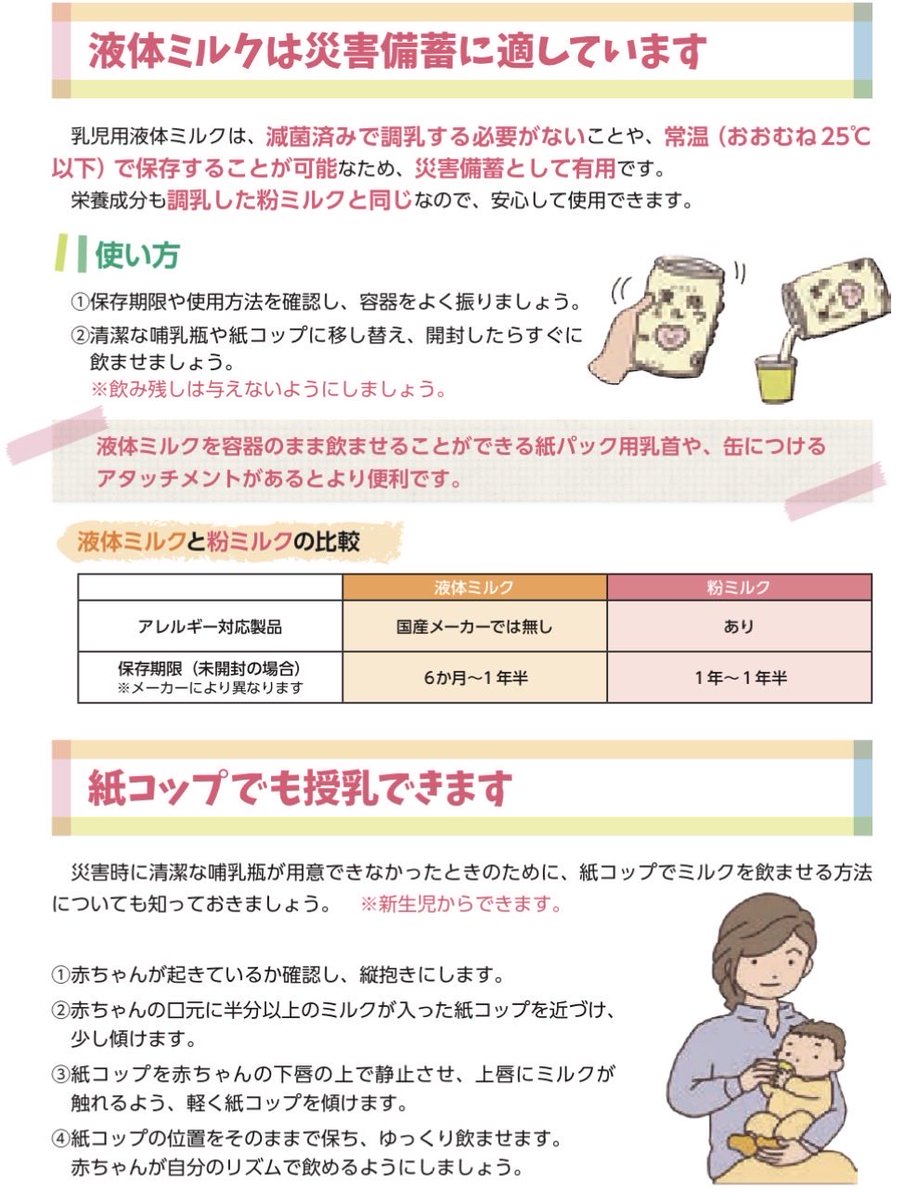 ANAs_log's tweet photo. 防災備蓄〜乳児篇〜

✅紙コップ

新生児から紙コップで授乳できるって知ってましたか
うちは1回試したけど余裕で溢れた🤤
余裕ある日に練習しよう✊

災害時、環境によっては授乳グッズの除菌が追いつかないと思うので念の為準備
百均で良い
60mlオススメ https://t.co/ajv2ifLnoB
