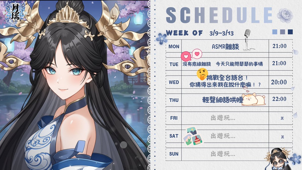 下週表來囉！很久沒有跟大家輕聲細語聊天啦😍
一番賞開放當中，歡迎玩玩看試試手氣跟運氣喔！😘

💀聽說禮拜三的台語台如果說國語的話就要受到懲罰💀

#Vtuber #新人vtuber