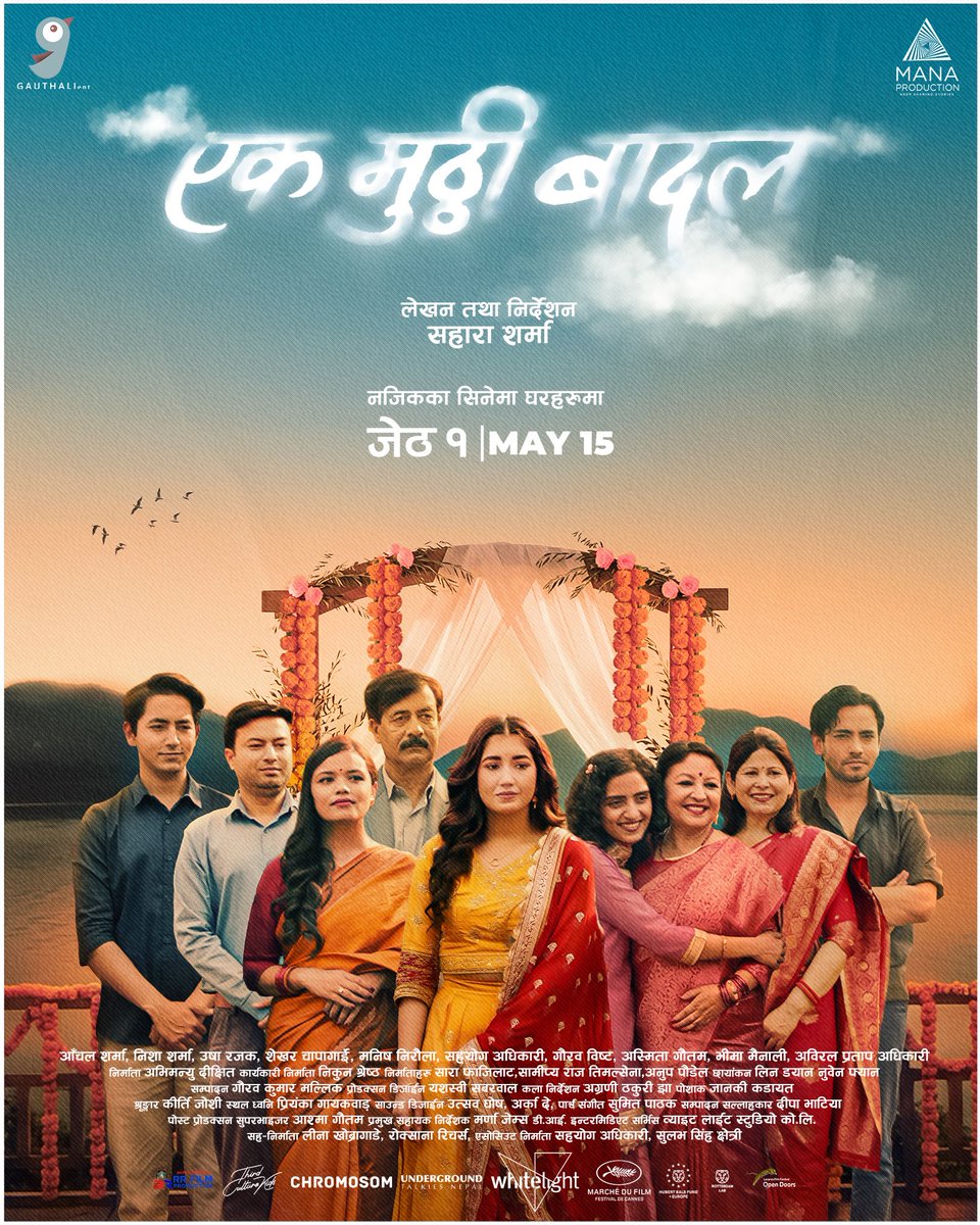 यो पटक निर्माताको भूमिकामा । पहिलो झलक । जेठ १ देखि सिनेमाघरहरुमा ।