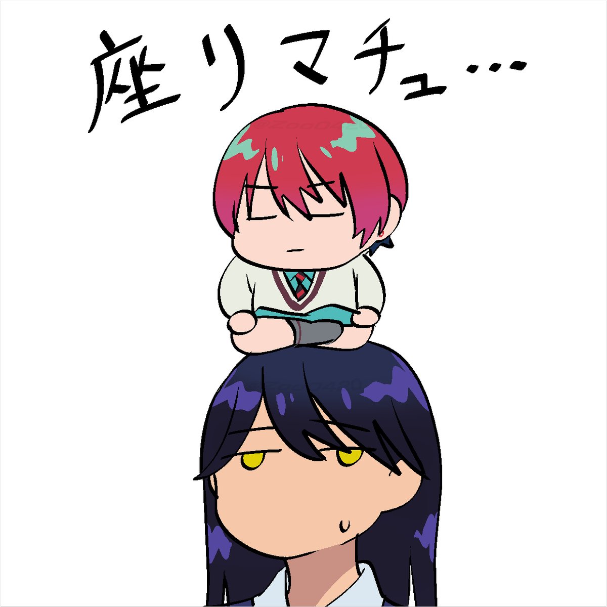 登り㋮チュ
座り㋮チュ 