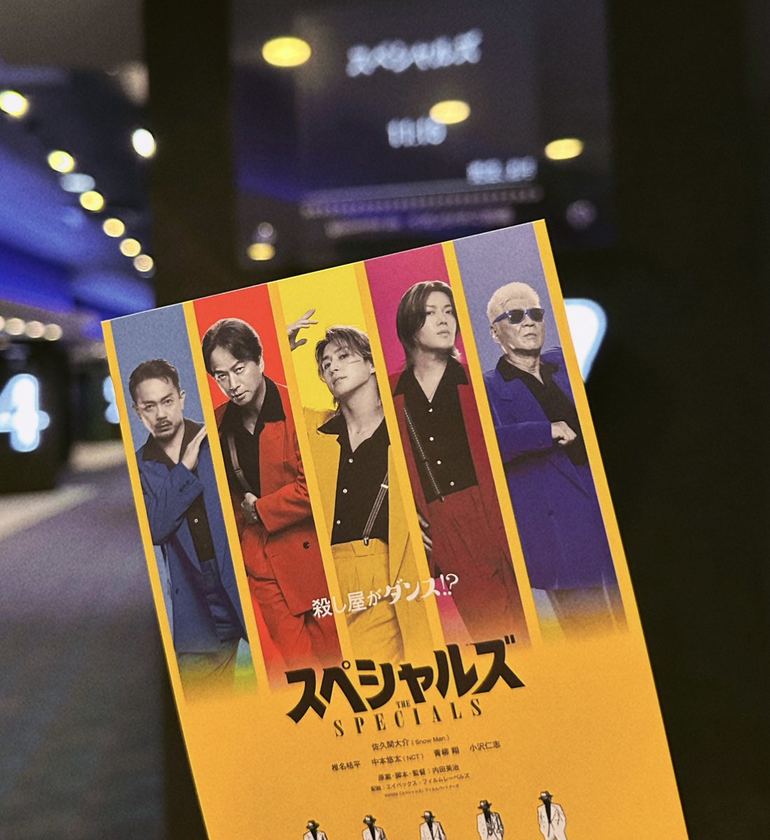 スペシャルズ観てきた！アクションもダンスも盛り沢山でさっくん格好良かったー！もう一度観たい！