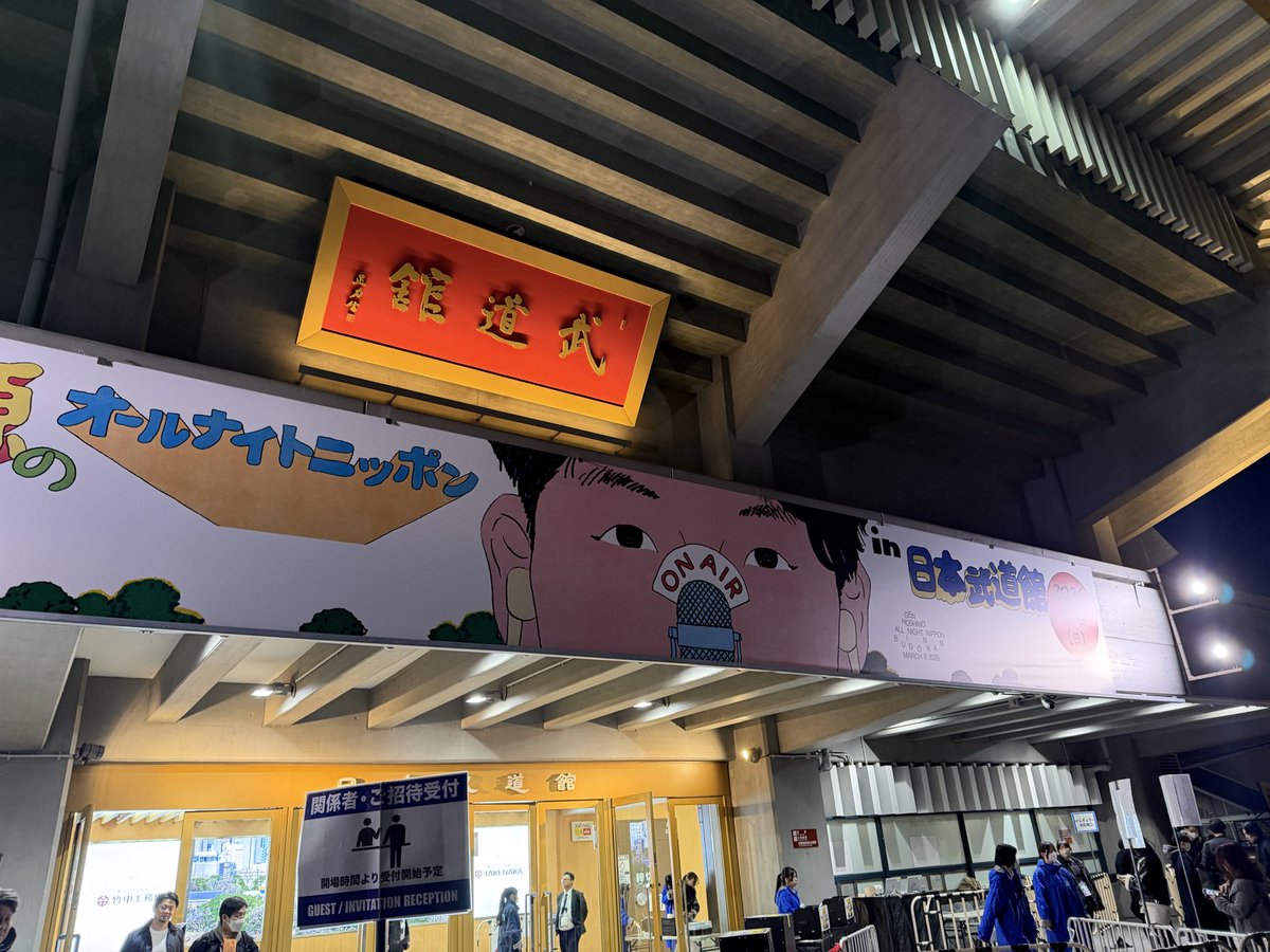microsarah_'s tweet photo. 『星野源のオールナイトニッポン in 日本武道館』後半の幕間VTRを作らせていただきました。

武道館で自分の映像が流れて少し目頭が熱くなりました。

昔ラジオを一緒に聴いていた仲間たちに、ぜひ見てほしいです。

#星野源ANN武道館

https://t.co/InlF8EdlYz https://t.co/79PfaToL5B
