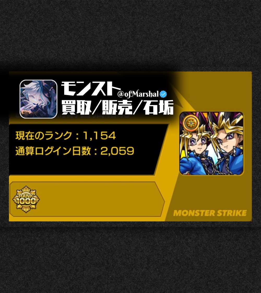 𝐌【モンスト買取/販売/石垢】 tweet media