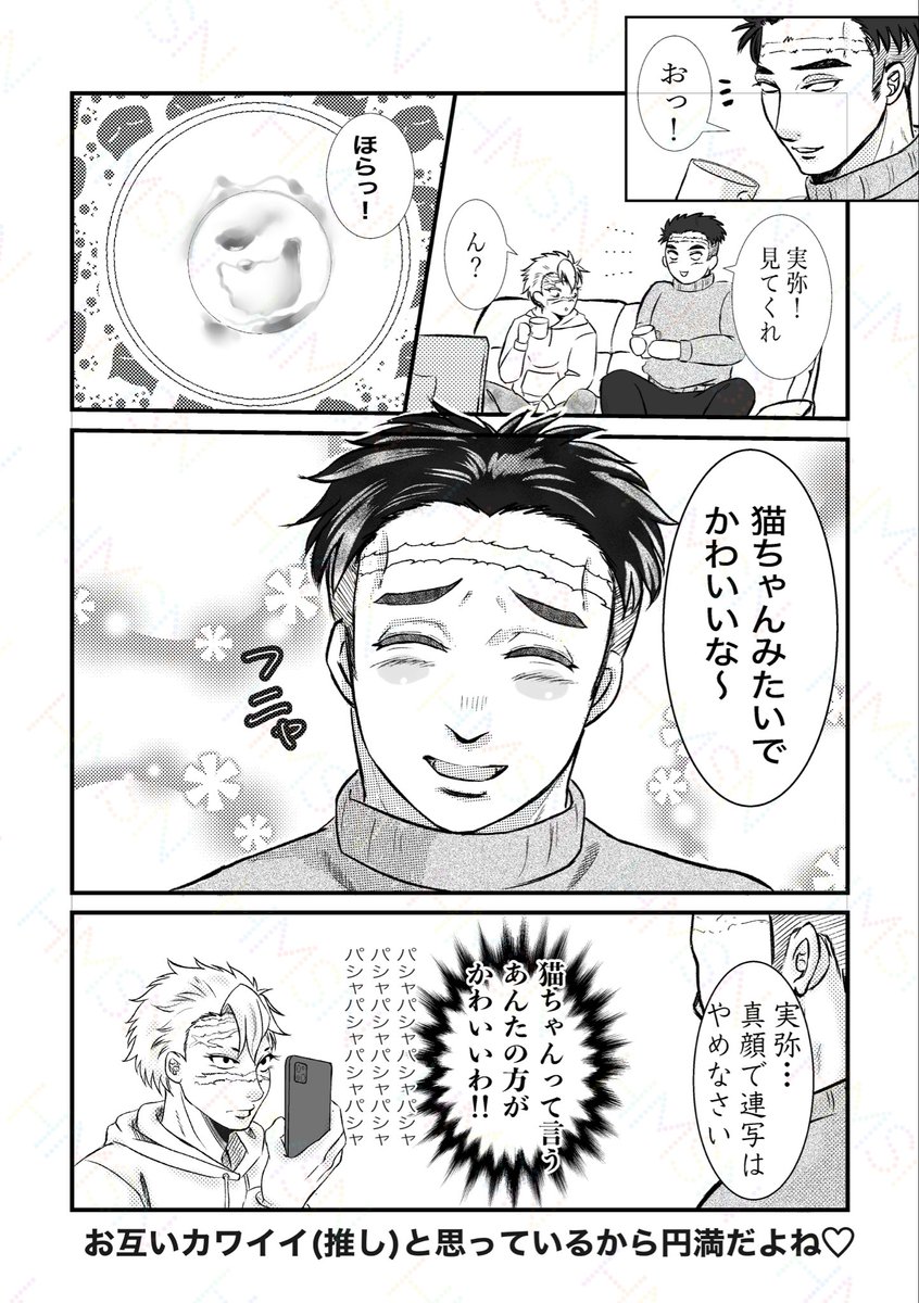 やっとバレンタインが終わった〜😭
イラストも描く予定だったけどあまりにも筆おその為断念…いつか…

「バレンタイン」
「円満」

かわいい🟰推し！なのでお互い推している📿🍃は円満じゃん！(無理やり💦😂)

 #ドロライ猫と金平糖