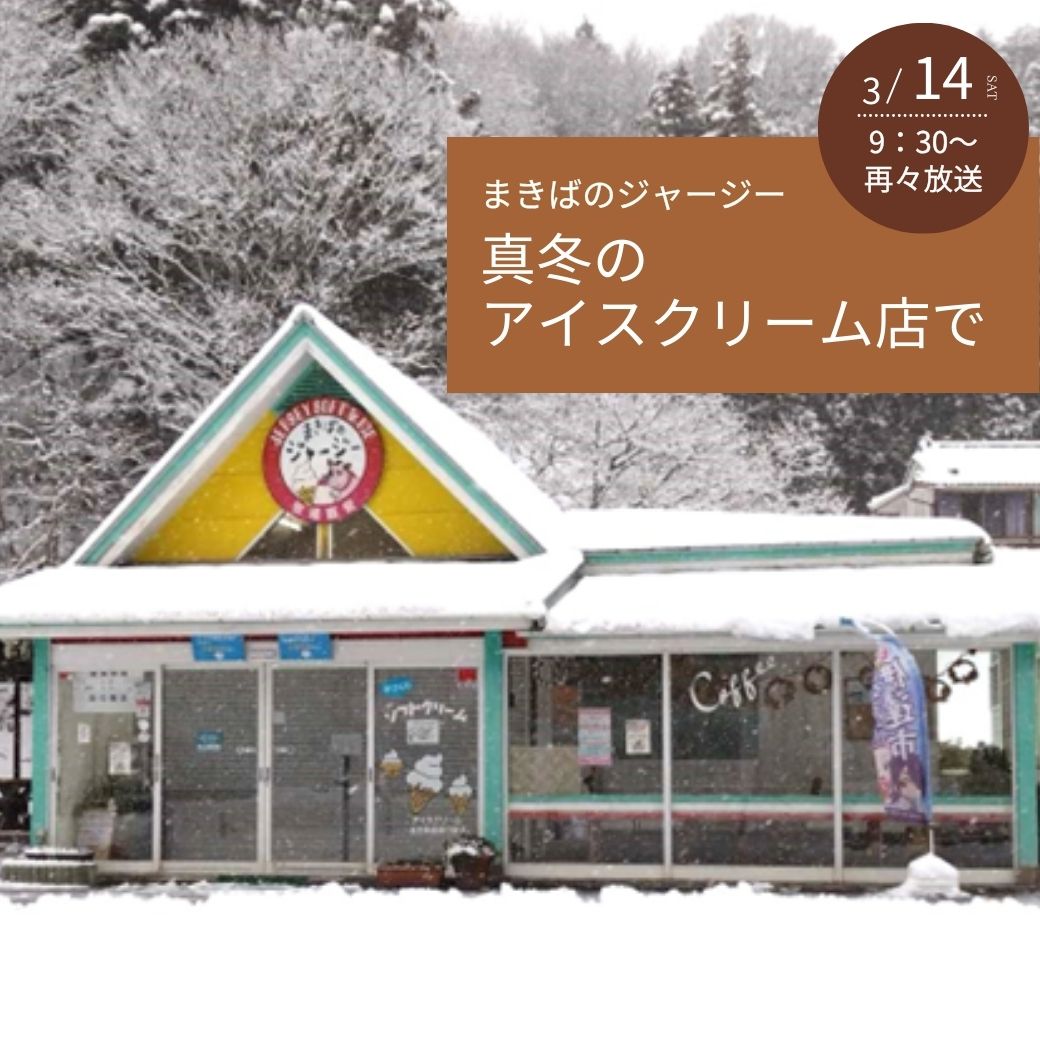 2年前にNHKで放送された番組
『ドキュメント72時間』の再々放送が決定しましたー📺✨
日頃からお店を気にかけてくださる皆さまのおかげだと改めて感謝しております✨
【放送予定】
3月14日（土）9:30～10:00
NHK『ドキュメント72時間』
※東北地方ではNHKプラスONEで
1週間配信されるとのことです。