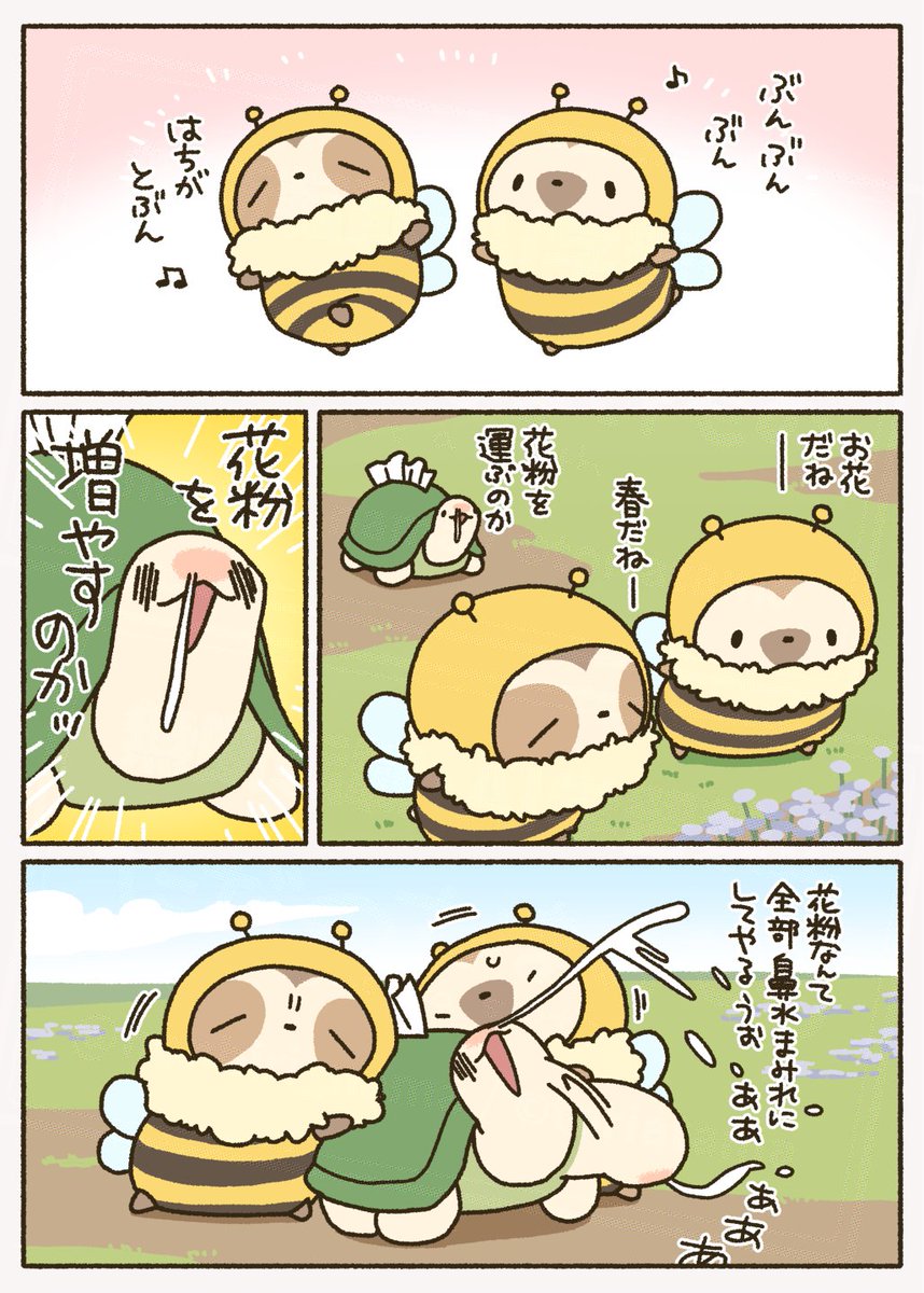 ミツバチの日