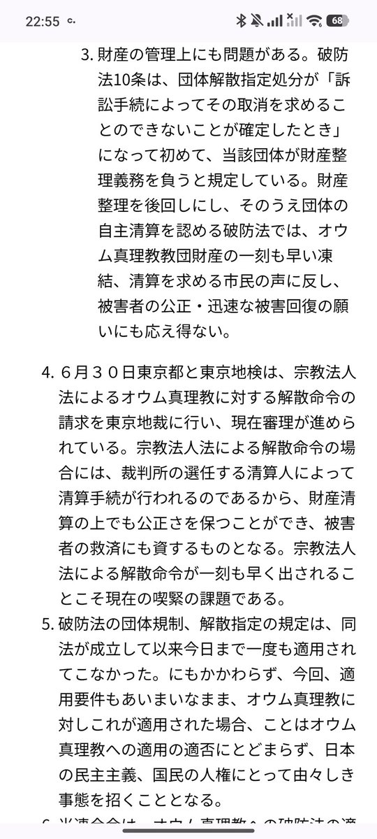 lawkus's tweet photo. 嘘つくな。日弁連はオウムに対する破防法適用には反対声明出したけど、解散命令に反対声明なんか出してないどころか、逆に「早く解散命令出せ」って言ってたよ。
この人が法学者って本当かな？検索すると、大友信秀という法学者は金沢大の教授で実在するようだけど、なりすましだったりしないよね？ https://t.co/QZkxDYfE2w