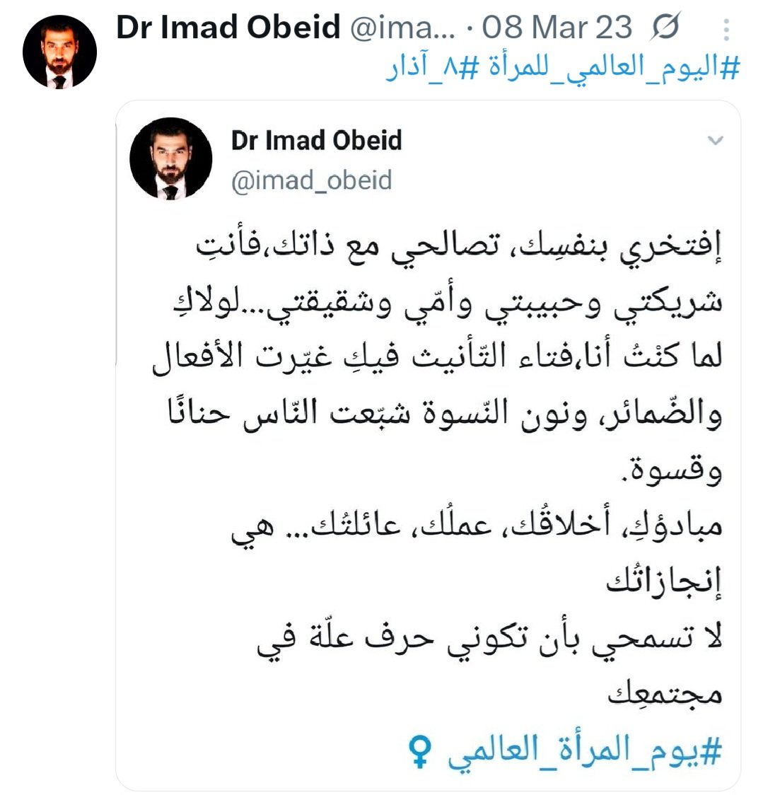 imad_obeid's tweet photo. #اليوم_العالمي_للمرأة https://t.co/yMVP32YXWz