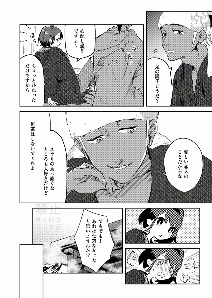 srkbmkz's tweet photo. 冬の終わりを感じるので冬満喫キバユウkbyuのweb再録です[1/2] https://t.co/XJnuJY8EQA