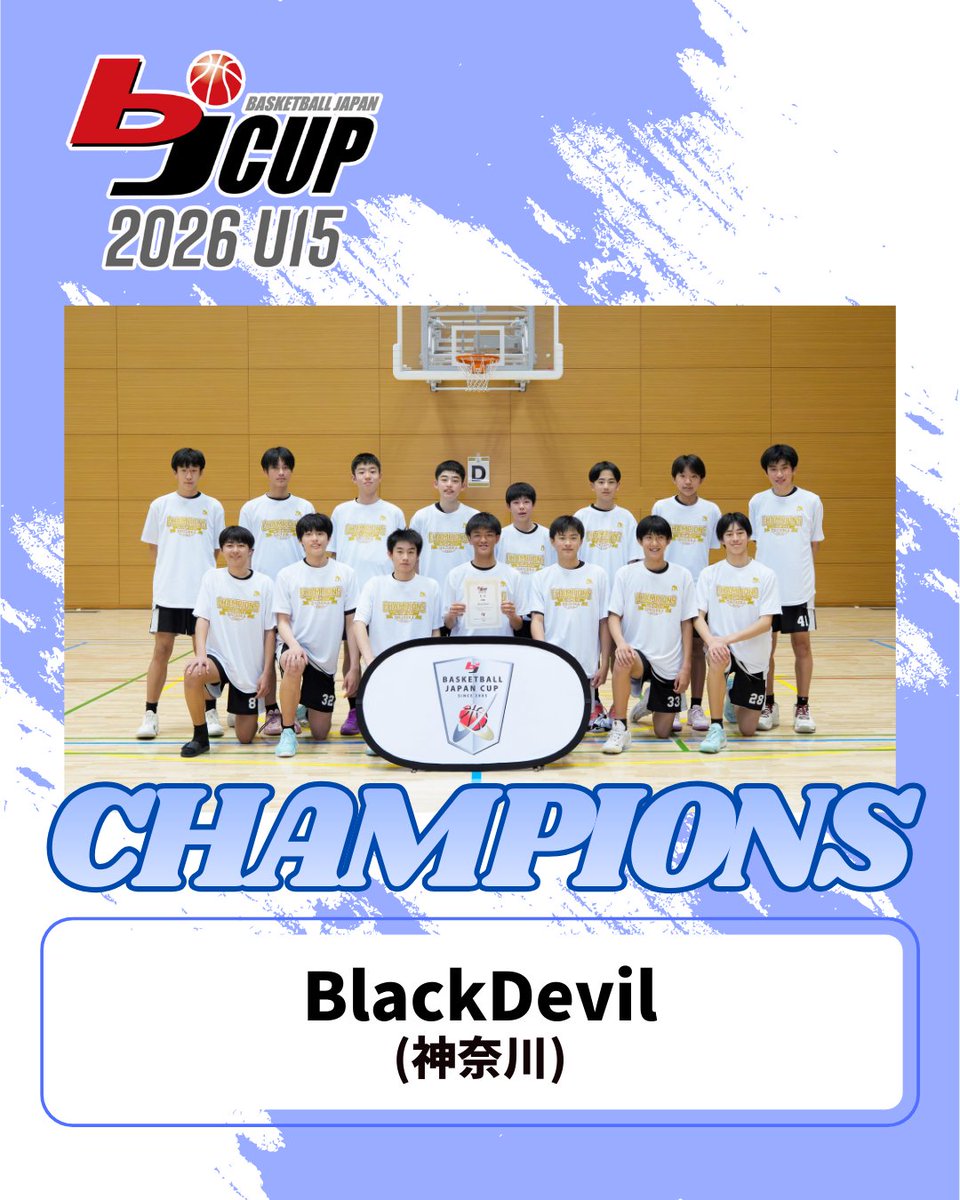 bj_cup's tweet photo. ◢◤最終結果◢◤
2026 bjカップU15 in SHIZUOKA
男子 U14Category 最終結果⛹️‍♂️
﹉﹉﹉﹉﹉﹉﹉﹉﹉﹉﹉﹉﹉﹉﹉﹉﹉
🏆BlackDevil [神奈川県]
🥈スペリエット小田原 [神奈川県]
🥉UP START U14 [東京都]

🔗大会公式サイト
https://t.co/n4pvZbSzXU

#bjCUP  #bjカップ  #bjアカデミー  #バスケ https://t.co/eXSMARcO8s