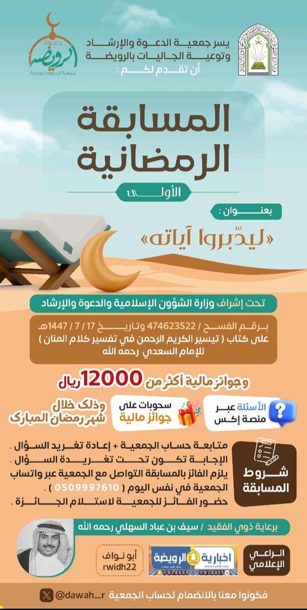 جمعية الدعوة بالرويضة (@dawah_r) on Twitter photo 