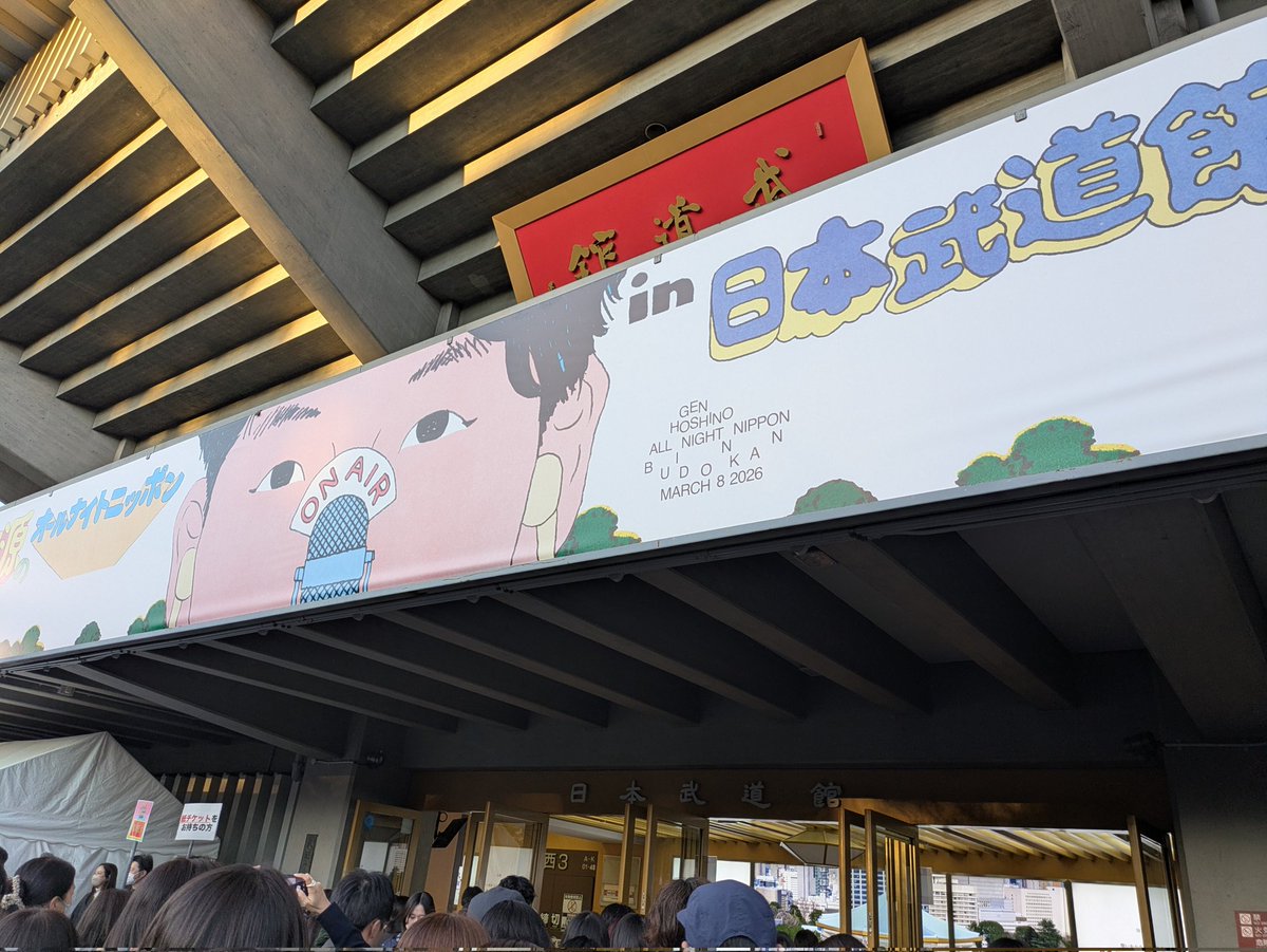 ranmaru_junon's tweet photo. #星野源ANN武道館
感情が大渋滞！！そんなとこに
最後とどめの源さんのFriendship、
まさかの弾き語り✨️
泣きますよ！
そりゃあ！もう無理ですって！ https://t.co/vmCX61w8ZJ