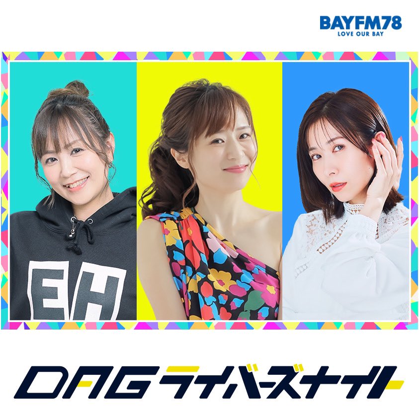 dag78MHz's tweet photo. 今日24時からは
#DAGライバーズナイト 

本日は…

⭐️永井さんSayoさんペアでお届け

⭐️あなたの世代の卒業ソングは？

聴くには
📻FMラジオ #BAYFM 78.0MHz

もしくは

📱radiko

2026/3/8(日) 24:00-24:30

https://t.co/z9WXd51KP4 https://t.co/85JoqHDNO7