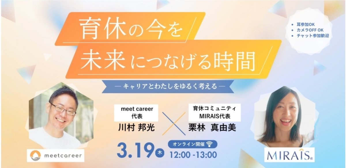 育休コミュニティMIRAIS(ミライズ)【公式】 tweet media