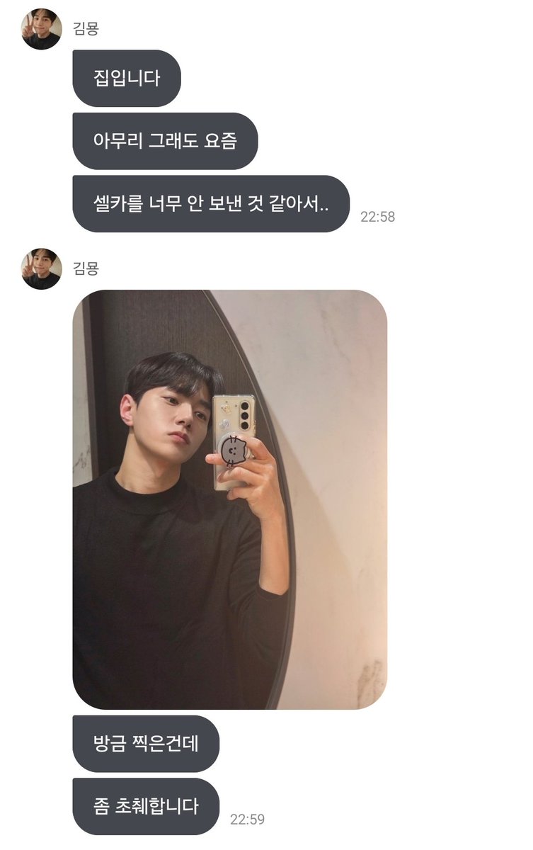 inHO1465's tweet photo. 김명수 10시 42분에 뺘 했는데
십여분 뒤인 58분에 갑자기 재등장.

셀카를 너무 안 보낸 것 같아서..<< 이러면서
사진 투척

그러면서 하는 말,
초췌합니다.<<<<???????

다른건 안그러면서 외모에 대해선 자낮임 https://t.co/8aouy9E99t