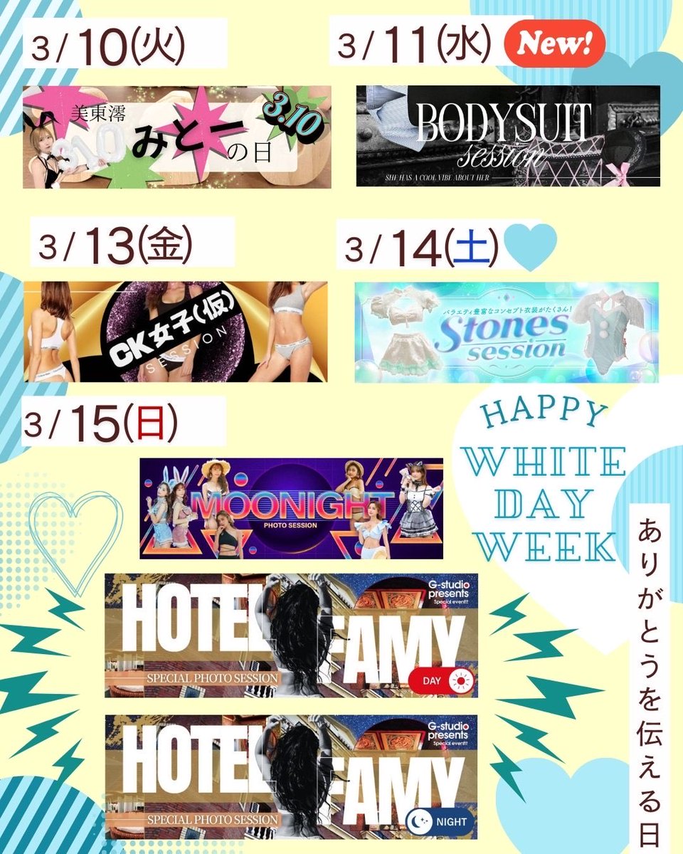 ╔════════════╗
📸来週のGスタカレンダー📸
╚════════════╝

/ 
3/15(日)
✧*｡HOTEL FAMY 
スペシャルsession✧*｡🏨💗
\

HOTEL FAMYの6.7階を貸し切ってのスペシャルなセッション撮影会！
豪華モデル出演✨️
オンライン物販もご用意しております