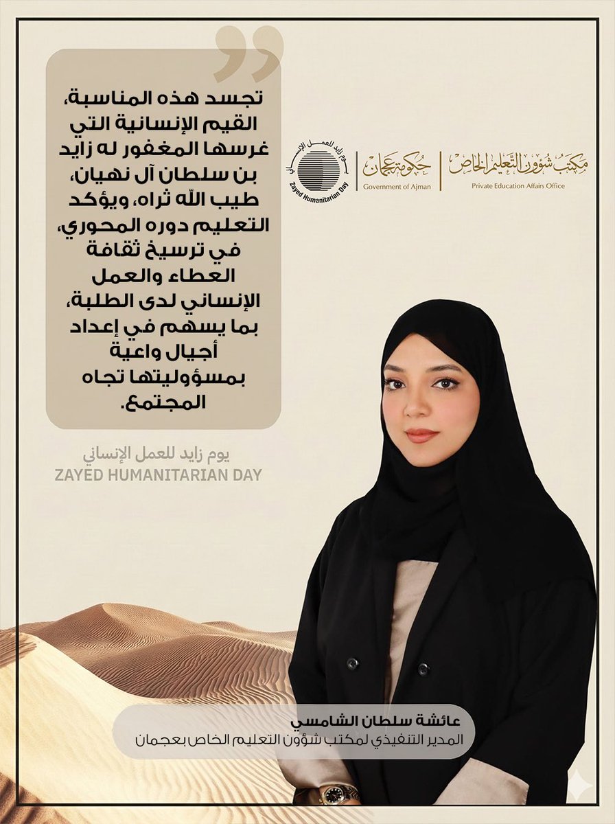 PEOAjman tweet media