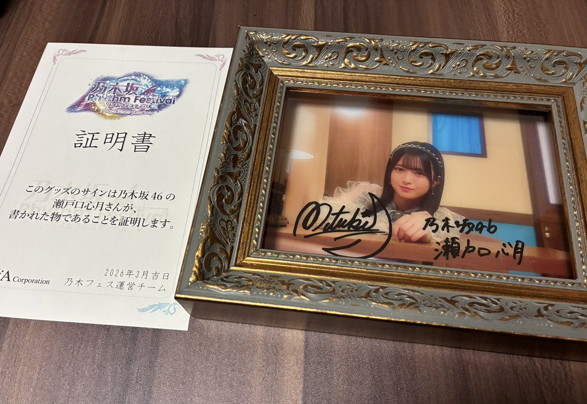 瀬戸口心月 乃木坂46モバイル 直筆サイン入りBIGアクリルスタンド SR賞