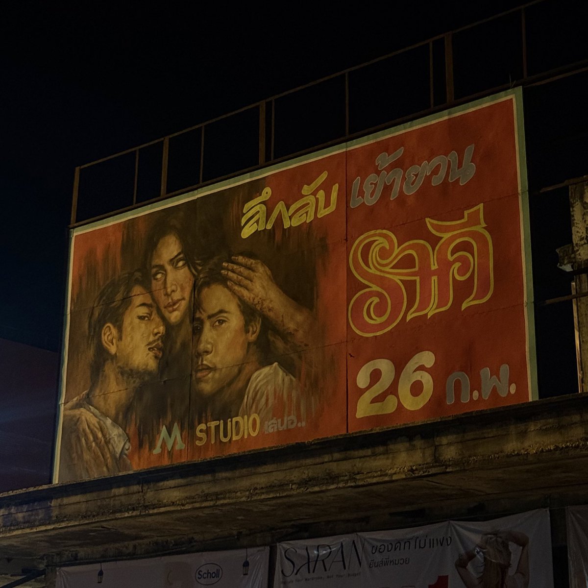 ในวันที่โปสเตอร์หนังส่วนใหญ่ถูกพิมพ์ ที่ยะลายังมีคนวาดมันด้วยมือ

ภาพยนตร์ “ราคี”
โปสเตอร์นี้ไม่ได้พิมพ์จากไฟล์
แต่เกิดจากมือของลุงคนหนึ่ง
ที่ยังคงวาดทีละเส้นเหมือนเดิม 🎨

#ราคี