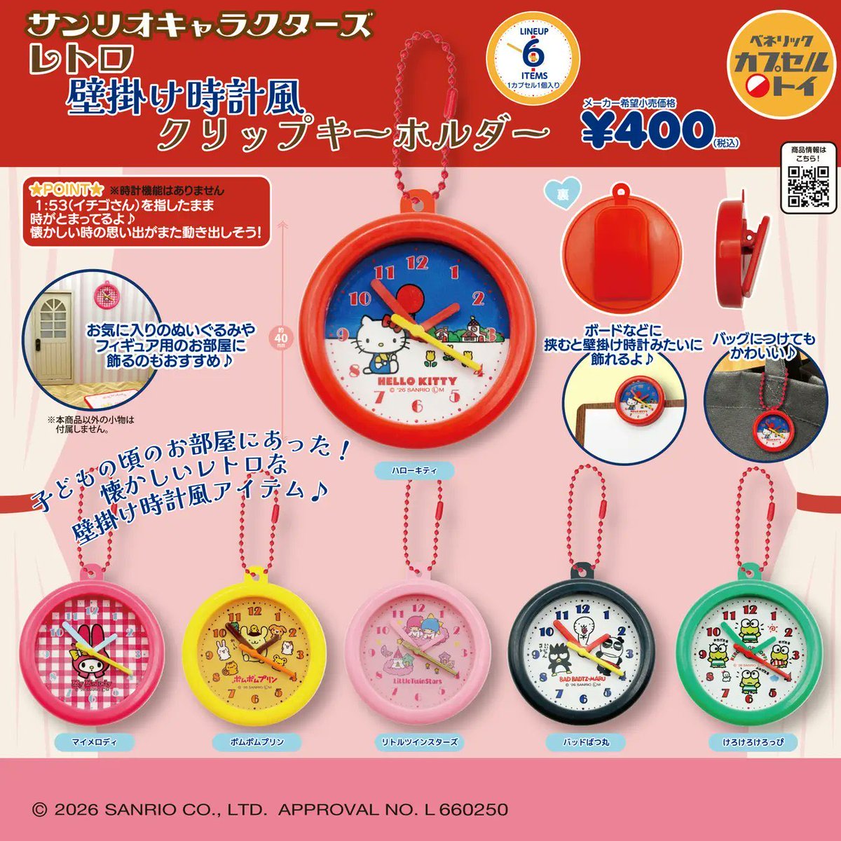 rnrn_811's tweet photo. サンリオキャラクターズ レトロ壁掛け時計風
クリップキーホルダー

譲：キティ、キキララ×2、マイメロ、バツ丸×2
求：定価➕送料

郵送でのお取引📮になります。
お気軽にお声がけください🙂‍↕️ https://t.co/YuqxbX3F0W