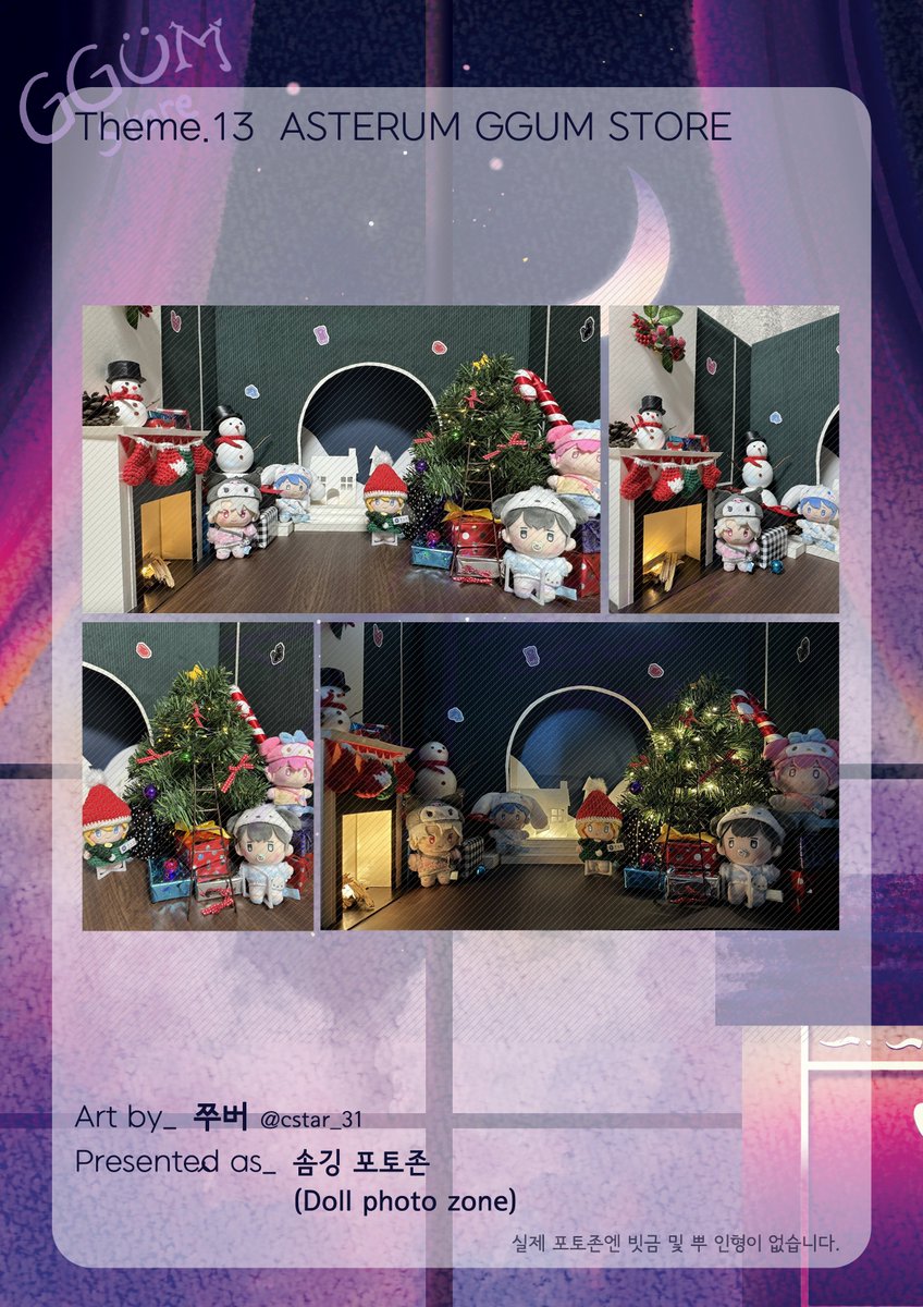 ASTERUM GGUM STORE//아스테룸 꿈 스토어 tweet media