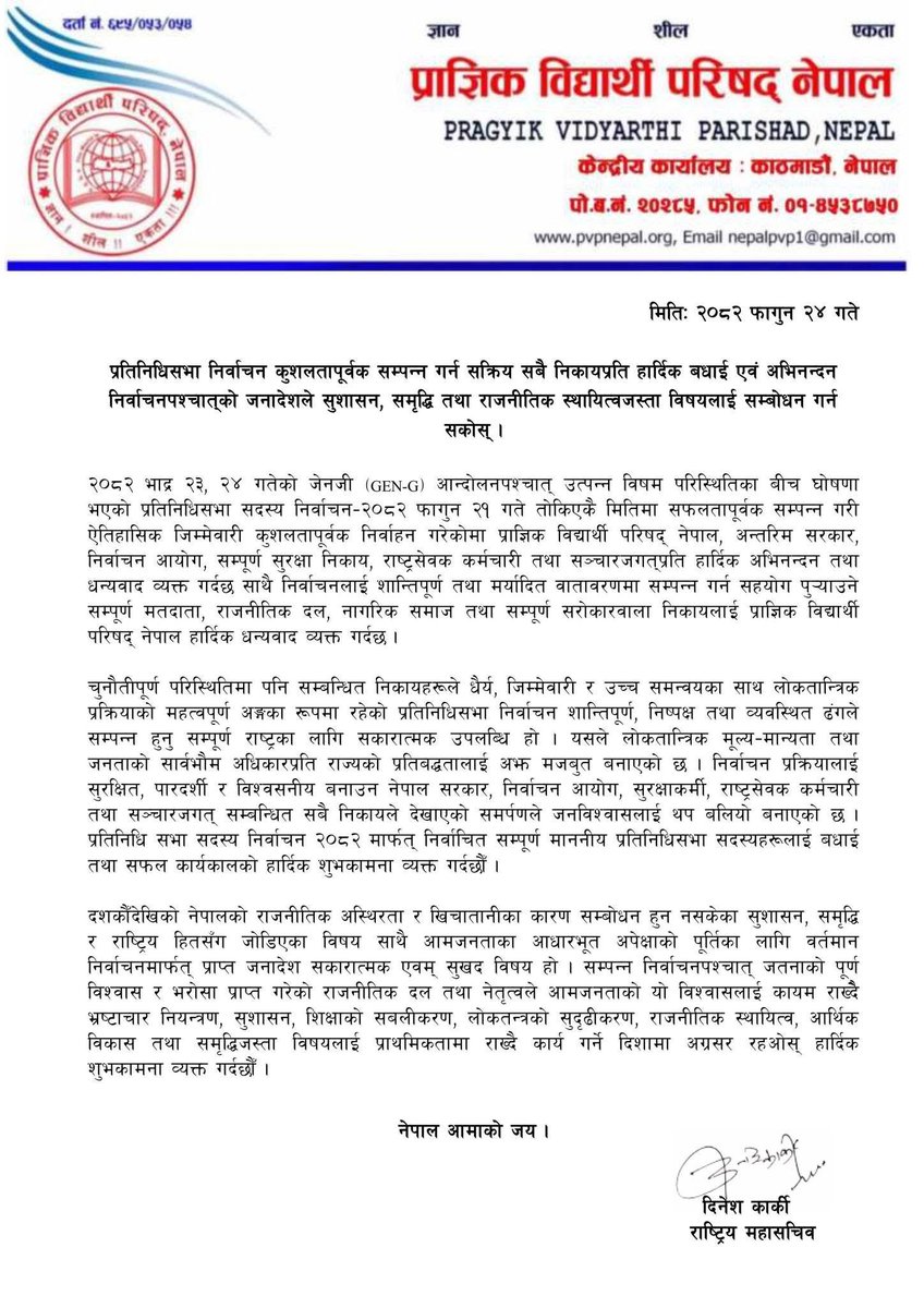 प्रतिनिधिसभा निर्वाचन कुशलतापूर्वक सम्पन्न गर्न सक्रिय सबै निकायप्रति हार्दिक बधाई एवं अभिनन्दन
निर्वाचनपश्चात्काे जनादेशले सुशासन, समृद्धि तथा राजनीतिक स्थायित्वजस्ता विषयलाई सम्बोधन गर्न सकोस् ।