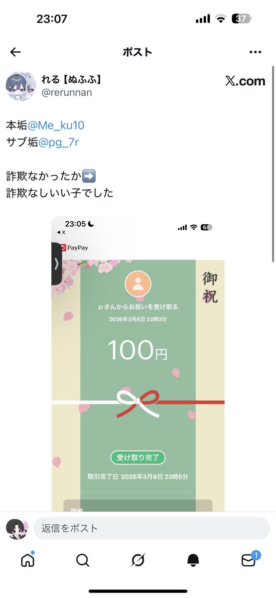 メークルサブ tweet media