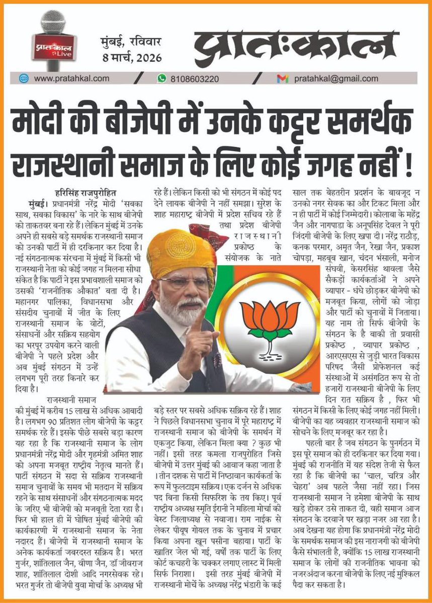 मोदी की बीजेपी में उनके कट्टर समर्थक राजस्थानी समाज के लिए कोई जगह नहीं।