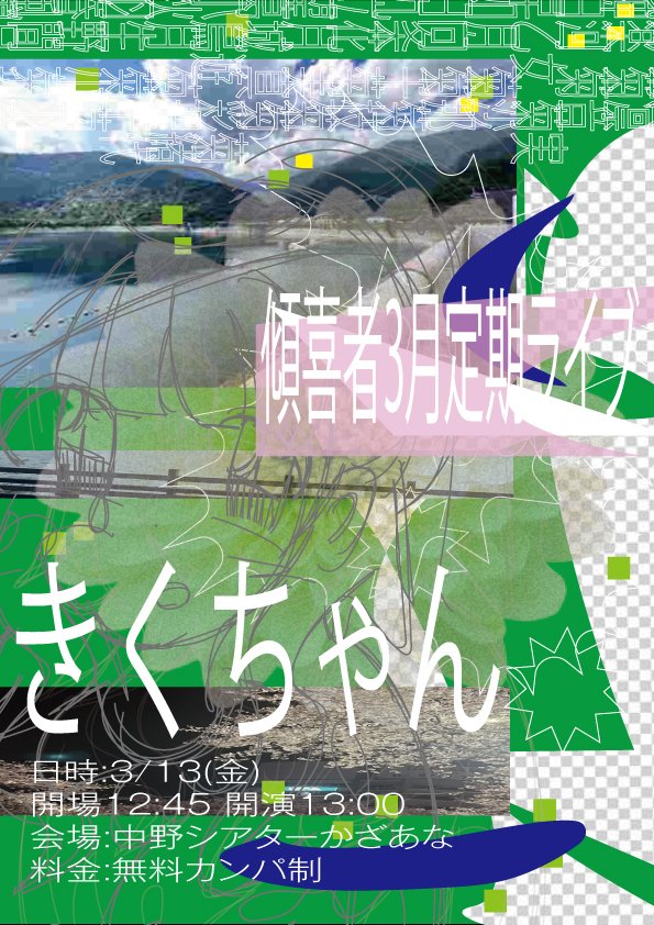 東京都立大学お笑いサークル傾喜者 tweet media