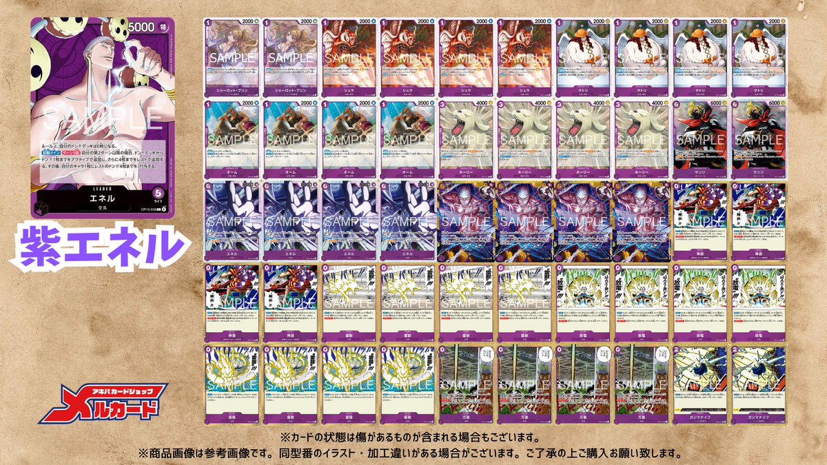 ワンピースカード #デッキ販売 ＃メルカード ＃紫エネル ＃神の島の