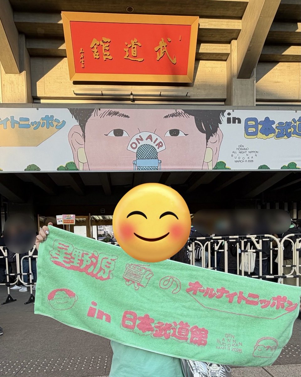 yo_oy_PopVirus's tweet photo. 星野源のオールナイトニッポンで
いつものように共感したり泣いたり笑ったり
めいっぱいラジオ聴いてきた in 日本武道館

#星野源ANN武道館
#星野源ANN https://t.co/rvwVrh1NvM