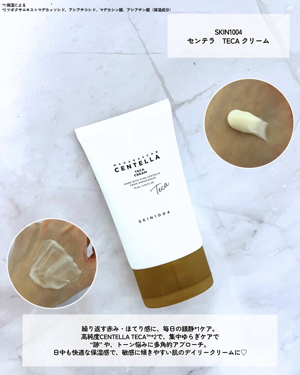 moou_moo's tweet photo. @skin1004_jp 

SKIN1004に新しく誕生したTECAライン🤎

全体的にみずみずしい使用感で乾いた肌にしっかり水分を補給してくれるような感覚💧

個人的に今の花粉シーズンにすごく助けられてる！！

【PR】#SKIN1004 #TECA #Qoo10 #メガ割 https://t.co/penXpZVfbj
