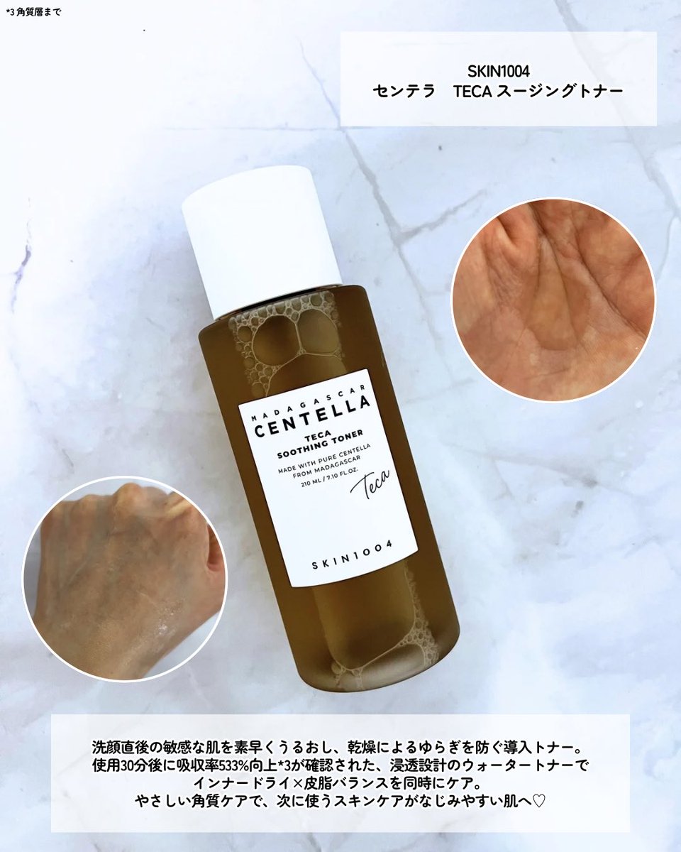 moou_moo's tweet photo. @skin1004_jp 

SKIN1004に新しく誕生したTECAライン🤎

全体的にみずみずしい使用感で乾いた肌にしっかり水分を補給してくれるような感覚💧

個人的に今の花粉シーズンにすごく助けられてる！！

【PR】#SKIN1004 #TECA #Qoo10 #メガ割 https://t.co/penXpZVfbj