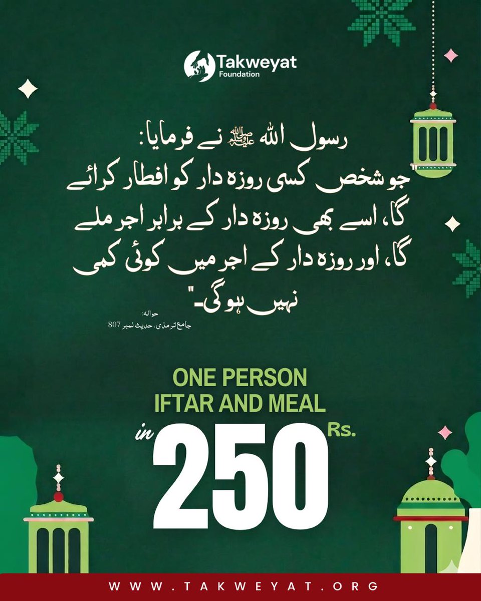 takweyat's tweet photo. آپ کے 250 روپے کسی کے روزے ک�� افطار بن سکتے ہیں۔                        
اس رمضان بھوکے روزہ داروں کو افطار فراہم کرنے میں تکویات کا ساتھ دیں۔
🤲 ایک نیکی، ایک افطار۔                
#takweyat #Gaza https://t.co/C32JOShARW