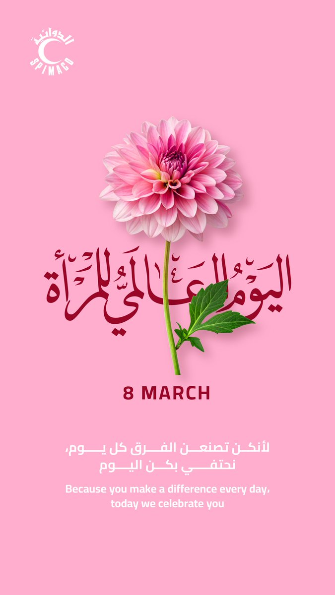 سبيماكو الدوائية tweet media