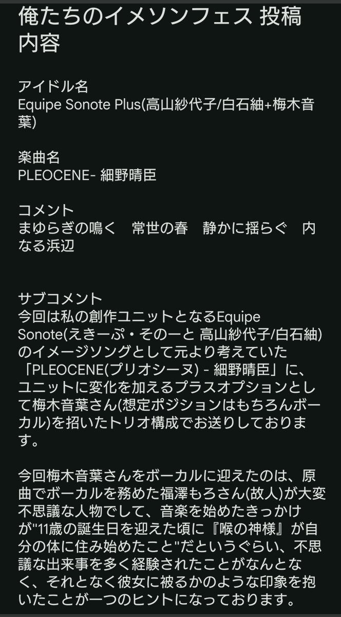 Mkg_ML's tweet photo. というわけで『Equipe Sonote Plus(高山紗代子/白石紬+梅木音葉)』+『PLEOCENE - 細野晴臣』でございました。
今回の投稿をもって、2つの決め事を致しました。
#SE424
#EquipeSonote
#俺たちのイメソンフェス生 https://t.co/nbPGEFm5Nh