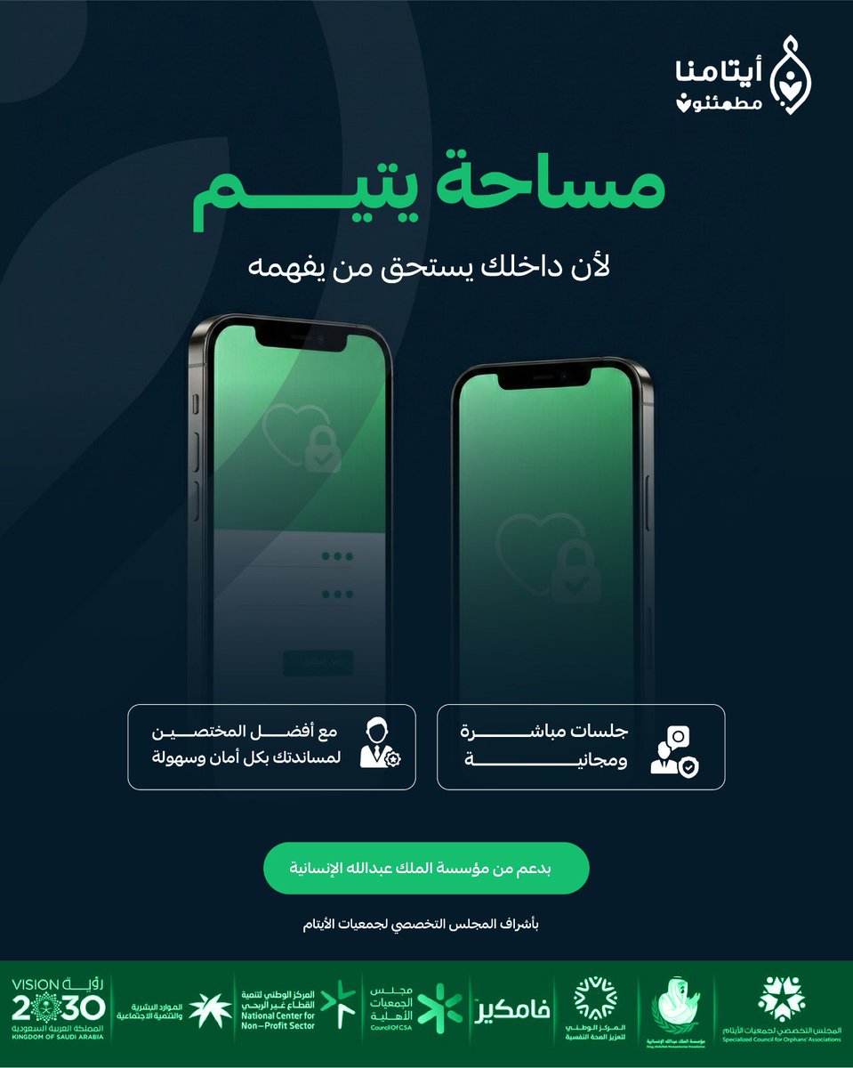 المجلس التخصصي لجمعيات الأيتام tweet media