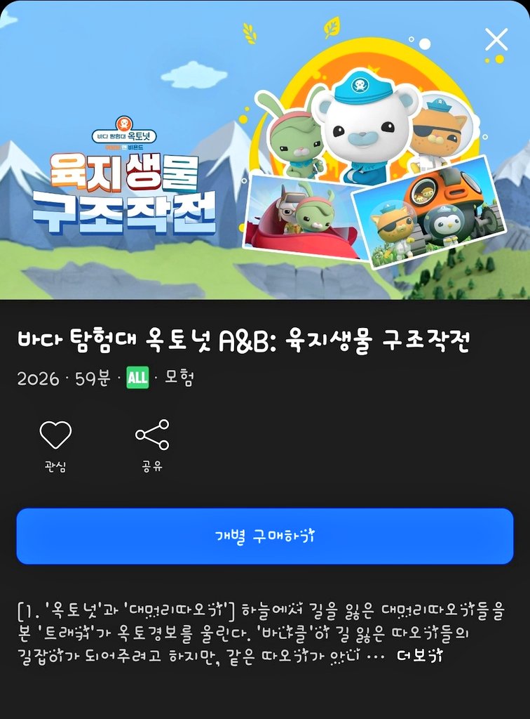 옥토넛 : 육지생물 구조작전 VOD 나왔어요 !

(소장 &amp; 대여 동시에 나왔습니다)